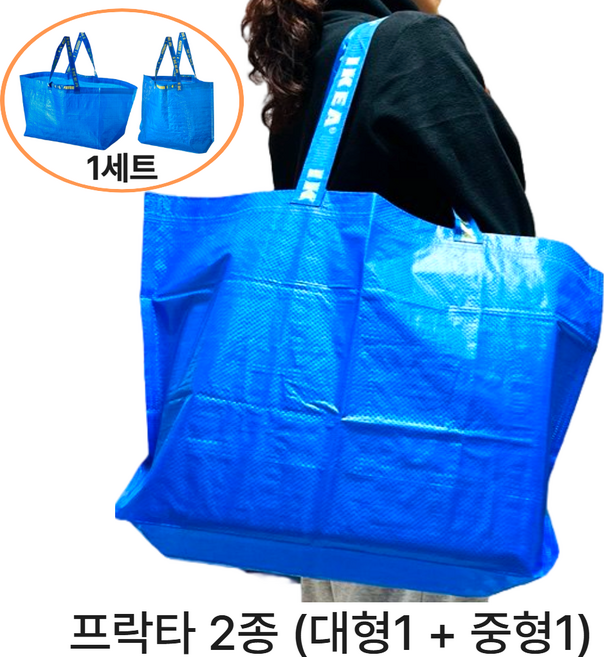 [피니레] 이케아 타포린백 다용도백 장바구니, 1세트, 대형+중형