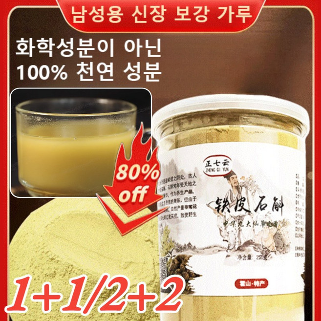 1+1/2+2 [당일 출고] 곽산철피석곡분말 철피석곡 분말 중년 남성 건강식품 남자 피로회복 보약, [1+1+1]250g*3, 250g