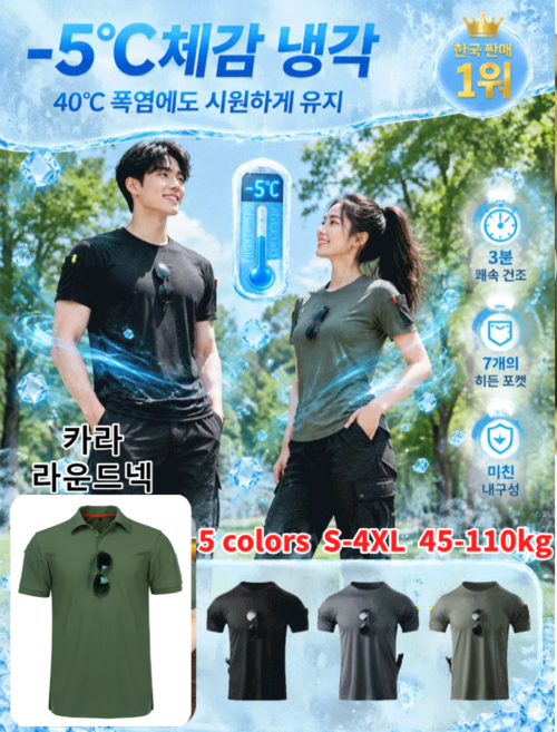 [1/1+1] 2세대 멀티 포켓 속건 전술 티셔츠 남자 여름카라티셔츠 전술반팔티