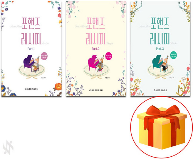 포핸즈 레시피 1~3 전권 세트 Piano textbook 피아노 교재