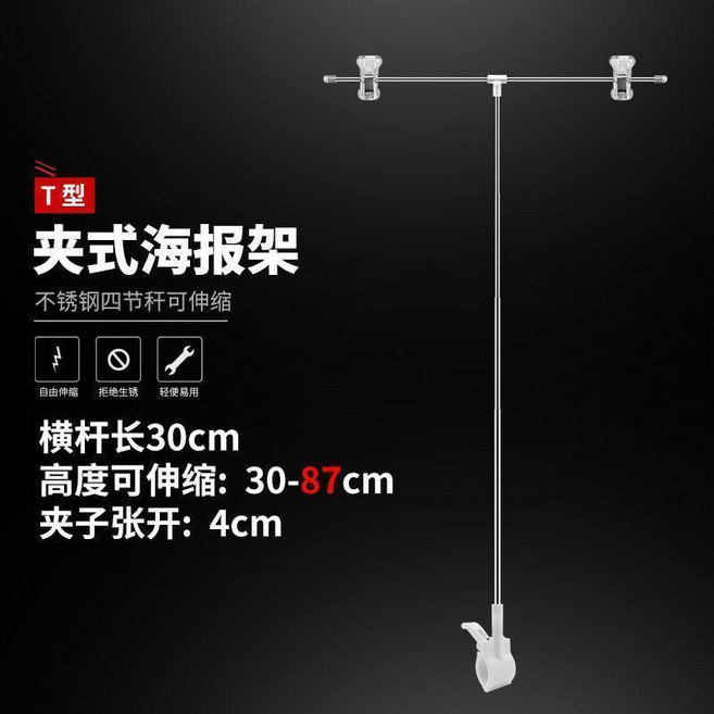 POP海報架 伸縮夾子立式臺式廣告展示架, 1個, 夾式4節伸縮杆, 夾式4節伸縮杆