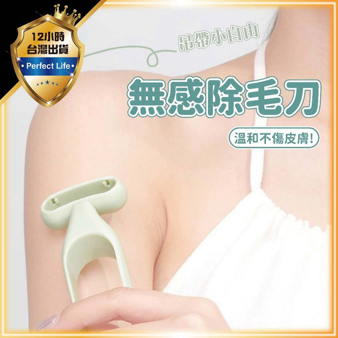 除毛刀 不傷皮膚一刮即淨 無感脫毛刀 手動剃毛修毛剃刀, 無感除毛刀, 1個