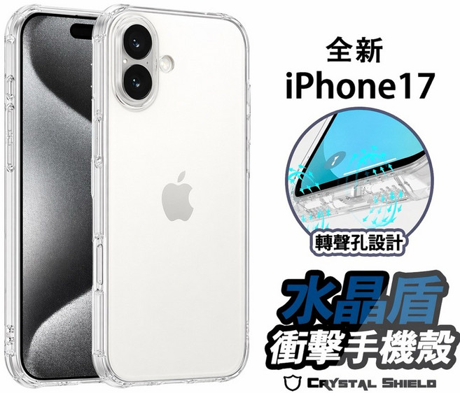 水晶盾 轉聲孔超空壓四角防摔手機殼