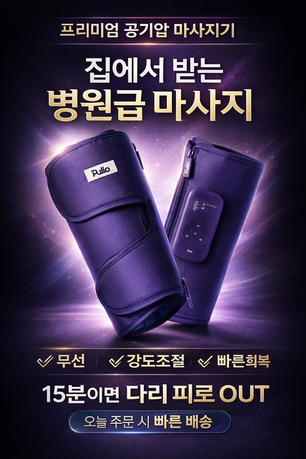 (단독)풀리오 종아리 마사지기 V3 리뉴얼 다리 마사지기 무선 공기압 강도조절 발 다리 안마기 컨트롤러, 다크퍼플, P006