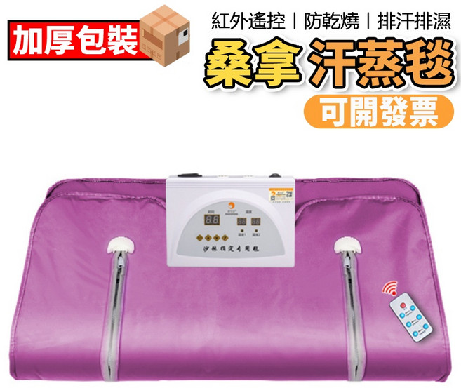 遠紅外線桑拿毯 加熱三代 排濕排寒 家用110V