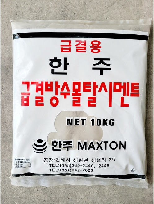한주 방수몰탈 시멘트 보수공사 미장방수몰탈 10kg, 1개