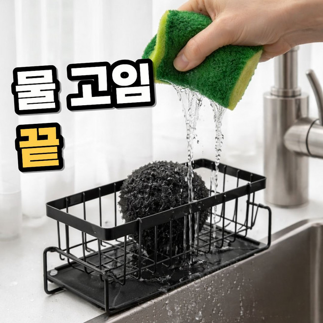 오트리픽 물빠짐 수세미 거치대 세척솔 증정, 블랙, 1개