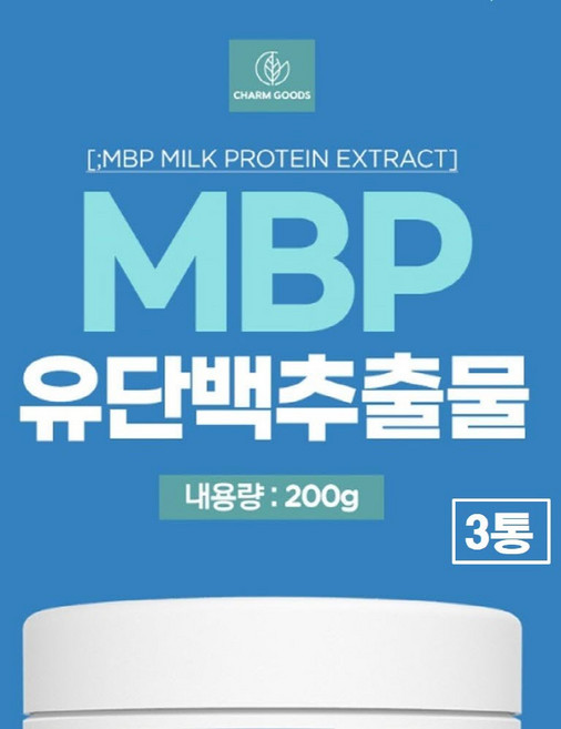 MBP 엠비피 유단백추출물 가루 분말 식약청 식약처 해썹 인증 인정 프리미엄 앰비피 유단백질 추출물 파우더 락토페린 칼슘 분리유청 산양유 단백질 골드 여성 남성 효능 추천 통 제품, 3개, 200g