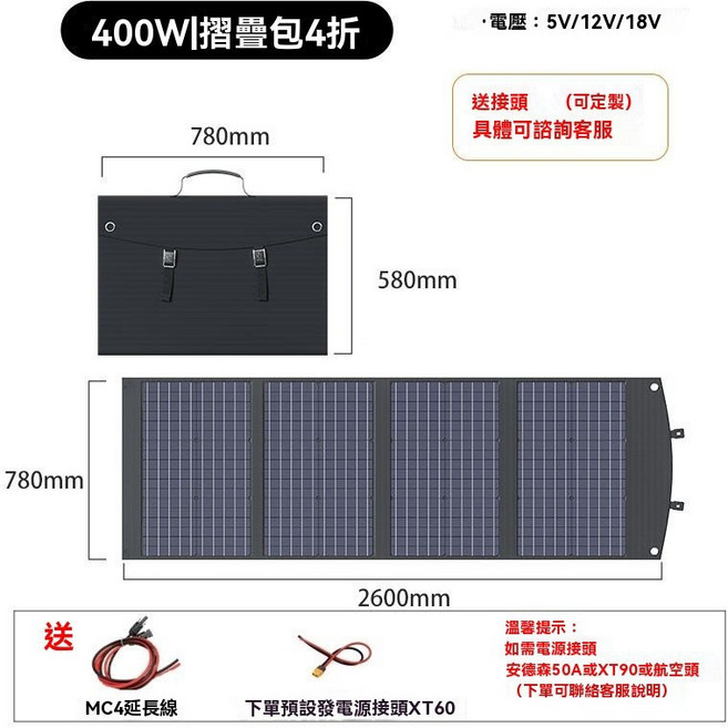 300W 太陽能折疊板, 1個, 400W太陽板4折