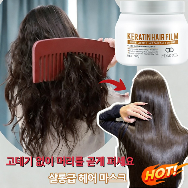 케라틴 헤어 마스크 컨디셔너 모발 스트레이트 크림으로 곱슬거리고 손상된 모발을 복구하고 컨디셔닝해줍니다, 1개, 500ml