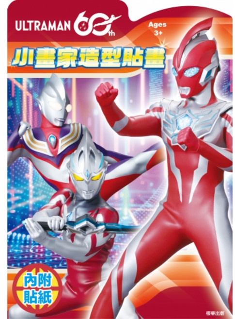 ULTRAMAN 60th 小畫家造型貼紙, 平裝