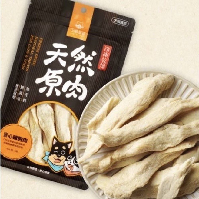 喵玩國 天然原肉 安心雞胸肉, 50g, 1包, 雞肉