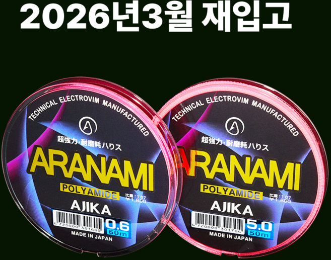 감성돔목줄 붕어원줄 벵에돔목줄 참돔목줄 아지카 아라나미 폴리아미드 목줄 60m, 1.5호(60m)