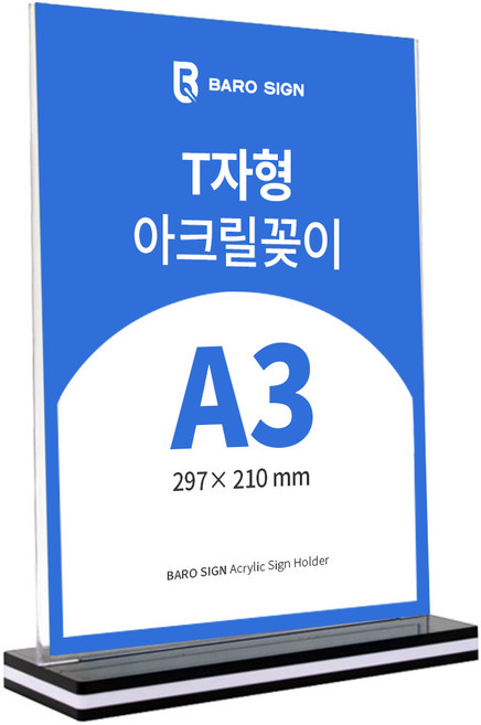 바로사인 아크릴꽂이 T자형