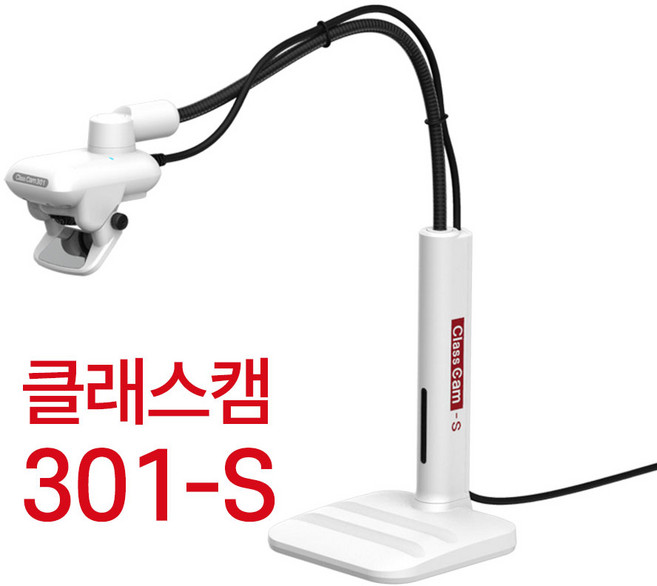 [실물화상기 클래스캠 301-S]삼성이미지센서 800만화소카메라/화면전환 얼굴거울/수동초점/잡음제거마이크2개 웹캠