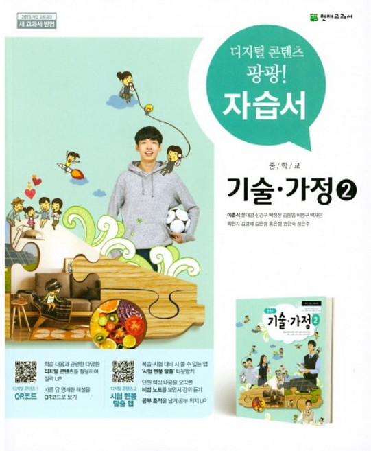 중학교 자습서 기술가정 2 (천재 이춘식) (26년 중3 / 15개정), 중등2학년