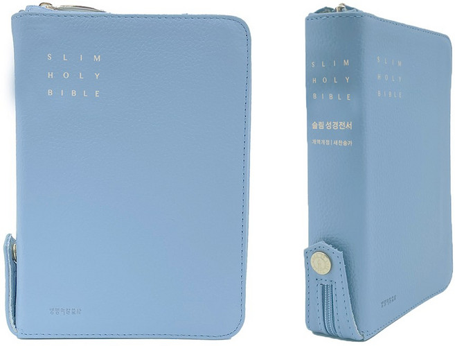 생명의말씀사 슬림 성경전서 개역개정 NKR62EWTU 소 합본 지퍼 천연가죽 성경책, 2.스카이