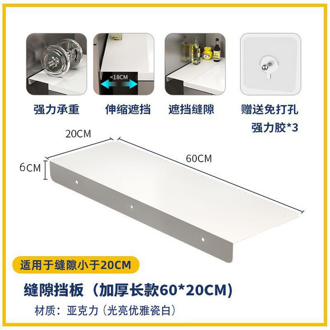 good 檯面延長板夾縫板牆上免打孔收納架置物架桌面窄縫擋板延伸板, 1個, 60*20建議縫隙小於20cm,白色/材質有機玻璃, 白色, 60*20