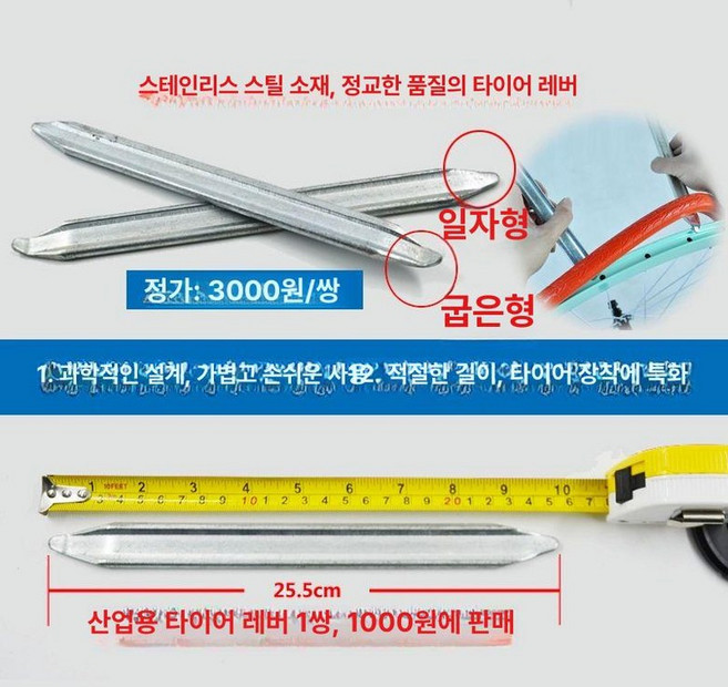 자전거 통타이어 통 교체용 브래킷 전동킥보드 앞, 1개, 1cm, 전문 타이어 레버 1쌍