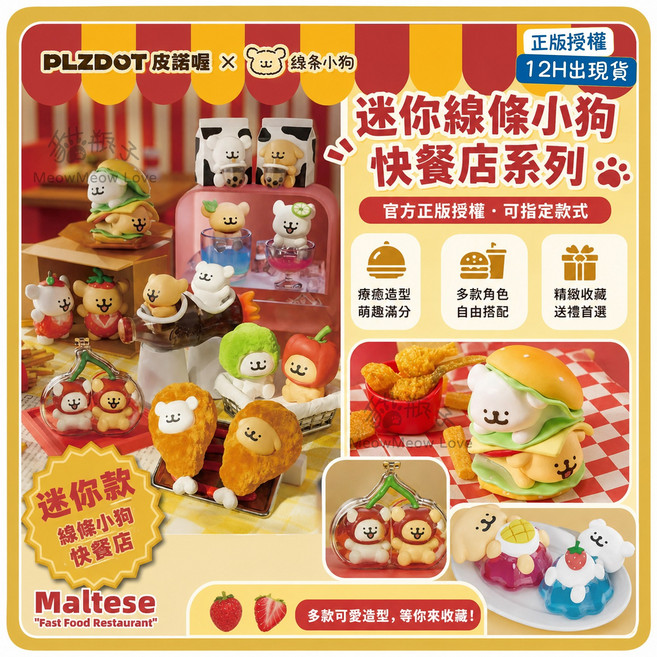 PLZDOT 皮諾喵 迷你線條小狗 快餐店系列 盲盒收藏, 1個