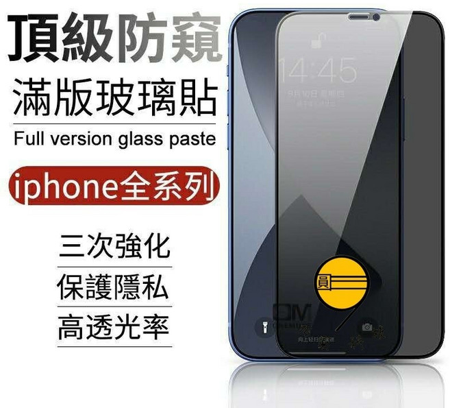 iPhone 360° 防窺玻璃保護貼, 防窺貼,i7plus/i8plus 黑色, 1個