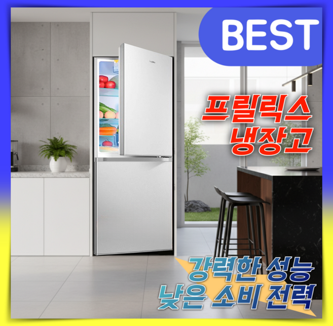 프릴릭스 에너지절약 김치냉장고 신선한 프리스탠딩 대용량 가정용 원룸 냉동고 술장고 야채, 1. 202L/화이트