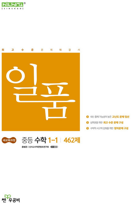 일품 중등 수학 1-1(2026)- 2022 개정 교육과정, 좋은책신사고