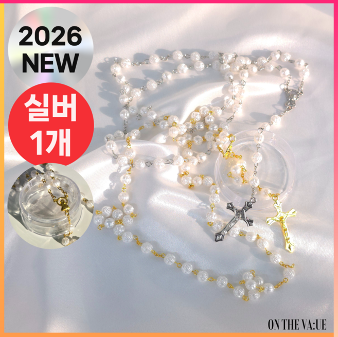 온더밸류 5단 묵주 천주교 가톨릭 성물 세례 선물, 실버, 1개