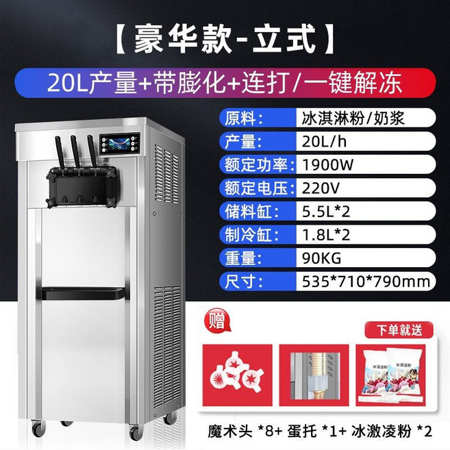 【蜜雪冰城同款】商用立式冰淇淋機，20L/h產量，支援3種口味，附贈品, 1個, 立式【帶輪子】,經典膨化款20L/h連打16-22個