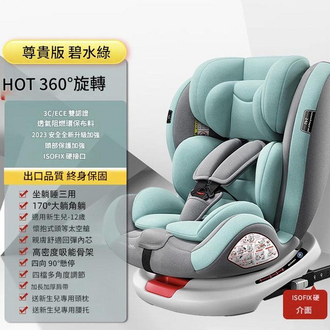 嬰兒安全座椅, 碧水綠 iso硬介面 360°旋轉 170°躺角 90°懸停, 1個