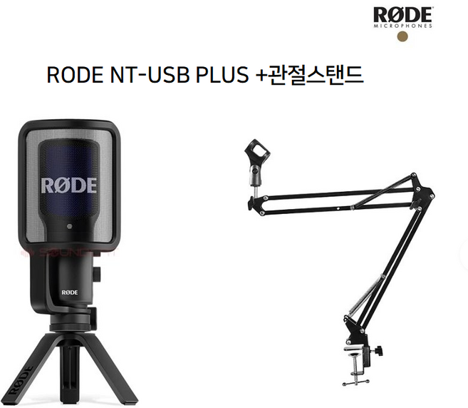 로드 프로페셔널 USB 마이크, NT-USB PLUS+관절스탠드