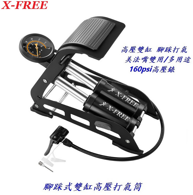 X-FREE【腳踩式雙缸高壓 打氣筒】160PSI 落地式 公路車跑車機車汽車 世尉【K12-03], 1個, 黑色