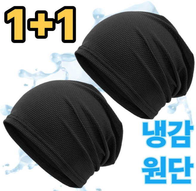 오제브 쫀쫀한 쿨링원단 통풍 메쉬 비니모자 2개