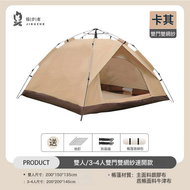 戶外帳篷全自動防曬防風速開家用摺疊防水野外露營野餐帳篷3-4人, 3-4人, 卡其色帳篷