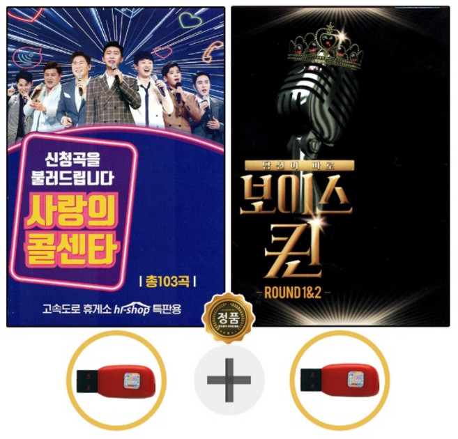 USB노래 사랑의 콜센타 103곡 + USB 보이스퀸 1집