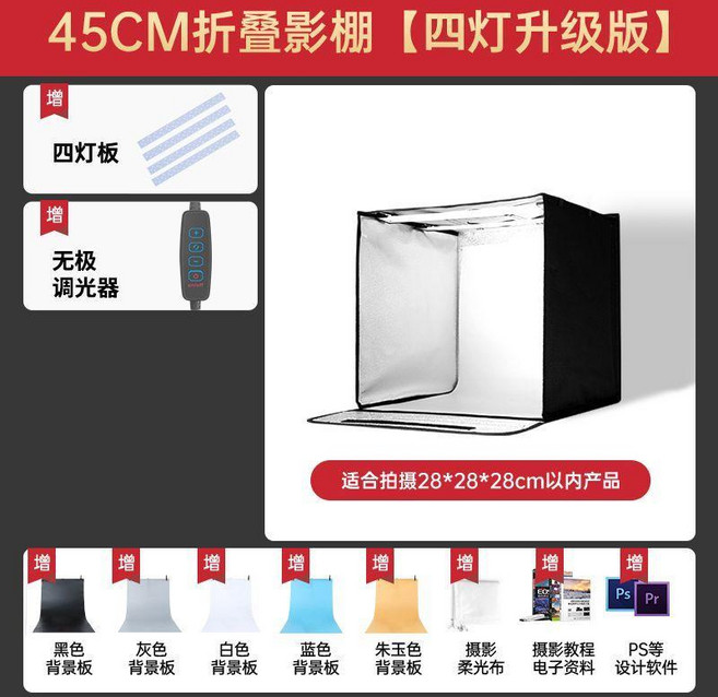 45CM 折疊攝影棚 四燈旗艦版 附贈多色背景板, 1個, 45cm摺疊影棚 四燈升級版, 45cm摺疊影棚 四燈升級版