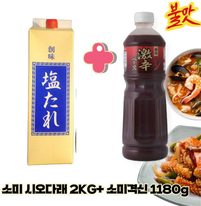 매운불맛 소미 격신 1180g+소미시오다래 2KG (양배추소스 해산물볶음), 1.18kg