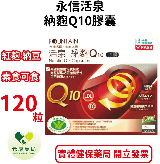 永信活泉 納麴Q10膠囊 (素食可食), 1個