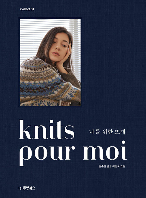 knits pour moi 나를 위한 뜨개, 1개