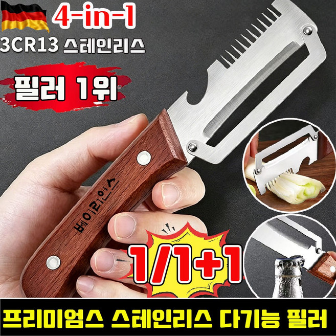 다기능 필러 겨울 멜론 설탕 지팡이 주방 감자 긁기 과일 필링 스테인리스 다기능 파채칼 만능 야채칼 원목 손잡이 다기능 껍질 벗기 칼 다용도 가죽깎이 주방도구 사은품 런덤 증정, 원목색, 1개