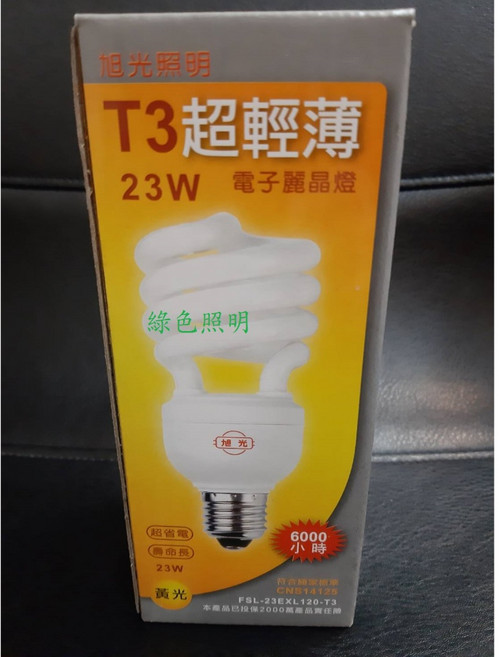 旭光 23W 電子式螺旋燈管 黃光, 1個, 2700K黃光