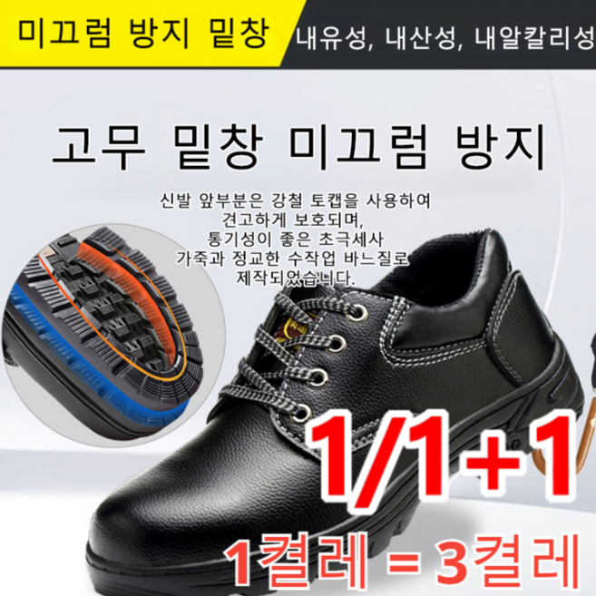 1/1+1 KCS 안전인증/스틸 앞코 발 보호 작업화사계절 남자 경량 안전화 볼넓은 경량 발편한 통풍 안전화