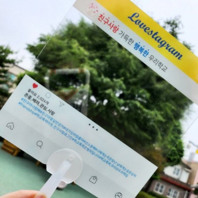이든 친구사랑 럽스타그램 투명부채 1144859, 2.학교폭력 캠페인 주간