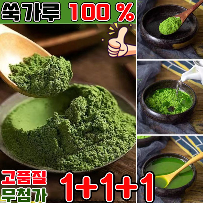 쑥가루 100 % 쑥 파우더 건강한 여린 쑥을 말려 갈아 만든 100% 쑥가루 미세분말 무첨가 여러 용도 쑥분말, 3개, 100g