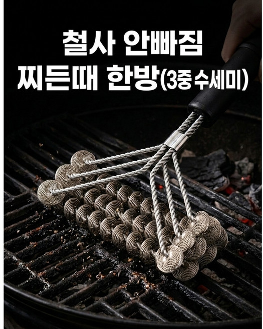 캠핑 그릴 브러쉬 스프링 불판 청소 BBQ 석쇠 세척 브러시, 1개