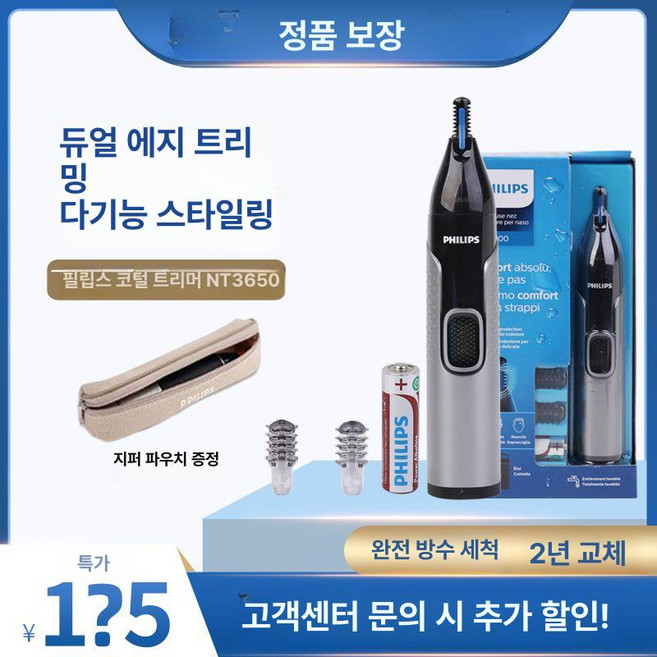 코털 정리기기 필립스 제거기 눈썹정리 제모기 정리 콧털, 신형 NT3650 눈썹 빗 포함배터리-지퍼백, 기본 모델명/품번