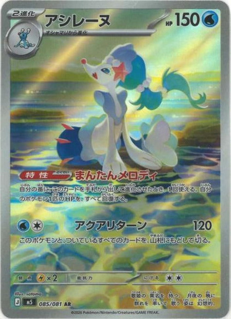 Pokemon 누리레느(AR) {PK-M5-085AR} 포켓몬 카드게임 싱글카드