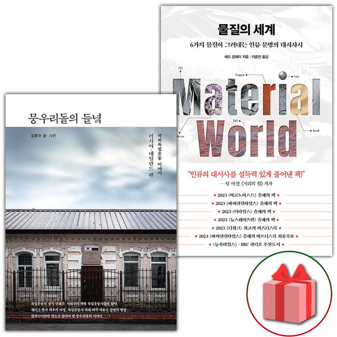 (뭉우리돌의 들녘 + 물질의 세계 세트