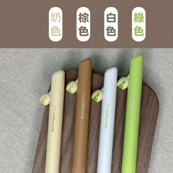 禾碩 開心果系列 原子筆 水性筆 0.5, 1個, 白色