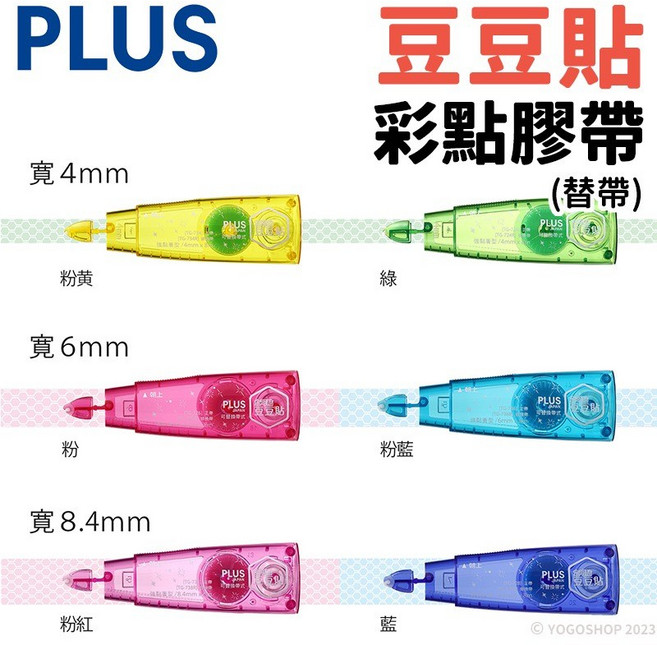 PLUS 豆豆貼 彩點膠帶 替帶, 37-725TG-728R-藍(寬8mm, 1個